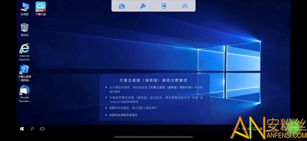 天翼云桌面通用版官方下载