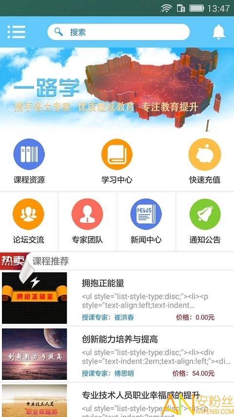 一路学app下载安装