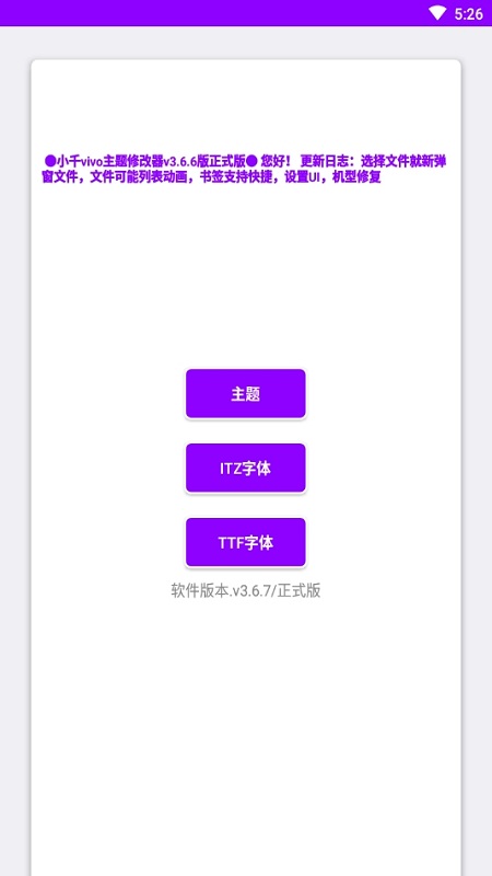 小千vivo主题修改器下载最新版