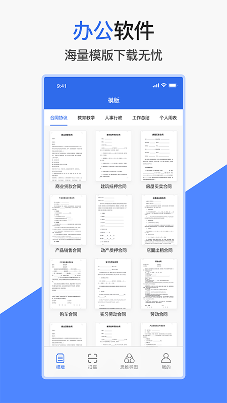 爱文档最新版下载