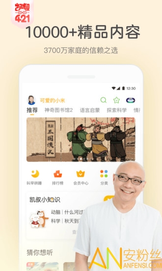 凯叔讲故事app官方下载