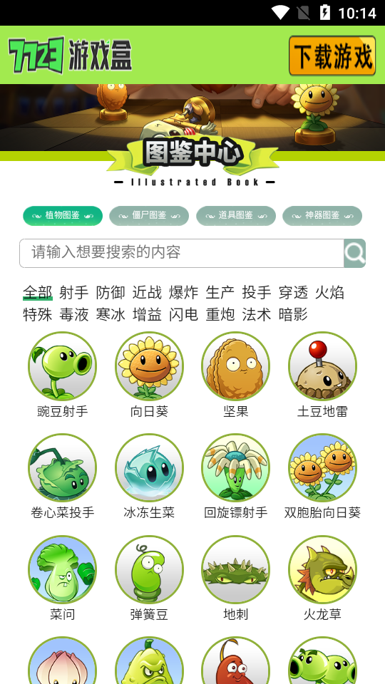 植物大战僵尸图鉴工具完整版