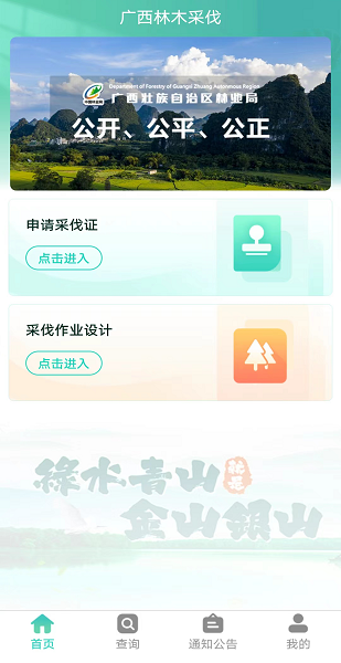 广西林木采伐app