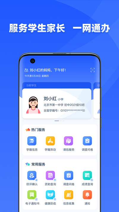 学有优教平app官方下载