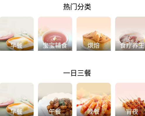 烘焙食谱软件免费版