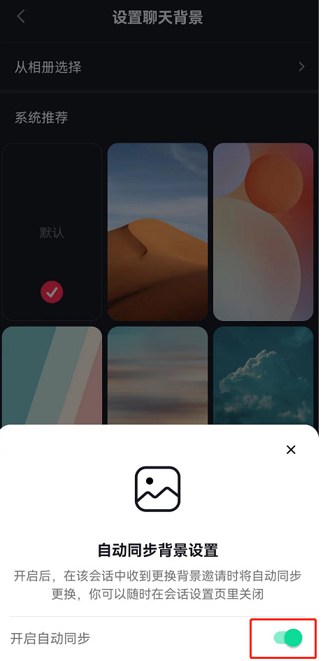 抖音怎么自动同步好友聊天背景