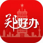 下载郑好办app苹果版