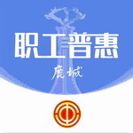 鹿城职工普惠app手机ios版