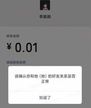 《李跳跳》微信真实好友检测方法