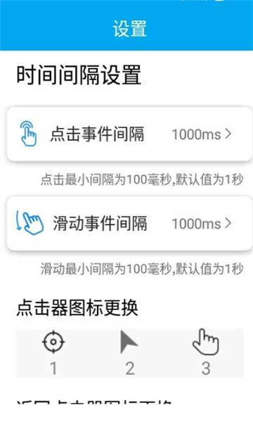 超级连点器app最新版