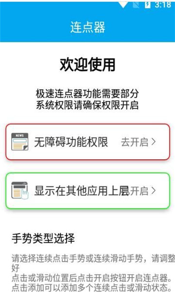 超级连点器app最新版