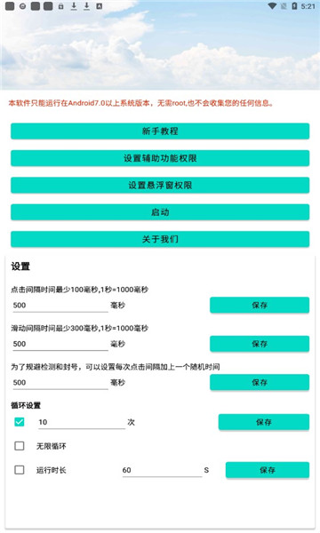 雷电连点器app官方版